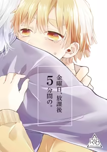 Kinyoubi, Houkago 5 Funkan no. — hentai manga cover on Fhentai