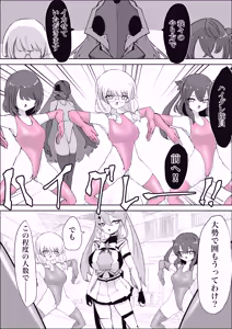 Page 86 of Mahou Shoujo Rising Storm Sennyuu!? Wacky Zone Hideout!! - preview thumbnail