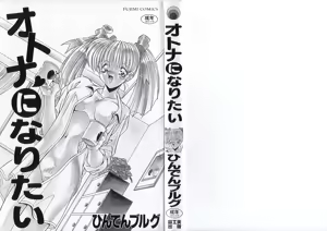 Page 3 of Otona ni Naritai - preview thumbnail