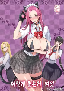 Konna Ii Koto. Roku | 이렇게 좋은거. 여섯 — hentai manga cover on Fhentai