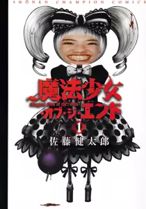终末的淋法少女--才女汉化组 — hentai manga cover on Fhentai
