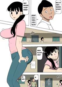 Page 3 of 妻が大家の所有物になっていた 老婆为钱卖给房东! - preview thumbnail