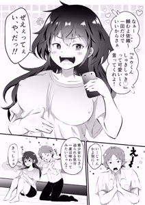 Page 3 of TS Shita Yuujin ni Nori de Saimin Kaketemita - preview thumbnail