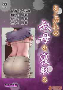 Page 3 of あこがれの叔母を寝取る - preview thumbnail