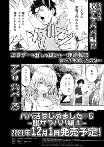 Page 247 of パパ活はじめました 総集篇 - preview thumbnail