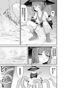 Page 8 of Tsuyoki na Madou Shoujo to Shokushu no Ori -Dungeon nite Shokushu ni Otsuru- | 普信的魔导少女与触手监牢 - preview thumbnail