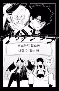 Page 3 of The Room That You Can't Get Out Until You ◯◯◯◯  | ◯◯하지 않으면 나갈 수 없는 방 - preview thumbnail