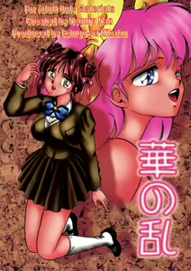 Hana no Ran - hentai manga cover image