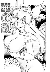 Page 2 of Hana no Ran - preview thumbnail