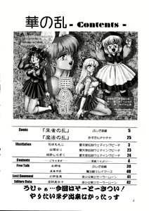 Page 3 of Hana no Ran - preview thumbnail