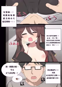 Page 4 of hutao 2 - preview thumbnail