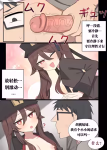 Page 5 of hutao 2 - preview thumbnail