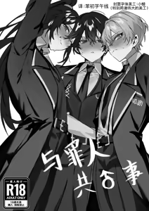 边狱巴士：与罪人共♂事（原作者：mu） — hentai manga cover on Fhentai