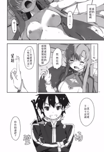 Page 14 of Kirito-kun to Watashi ga Sodatemashita - preview thumbnail