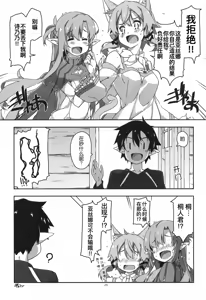 Page 25 of Kirito-kun to Watashi ga Sodatemashita - preview thumbnail