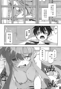 Page 10 of Kirito-kun to Watashi ga Sodatemashita - preview thumbnail