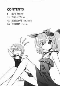 Page 3 of Nyou Getsu - preview thumbnail