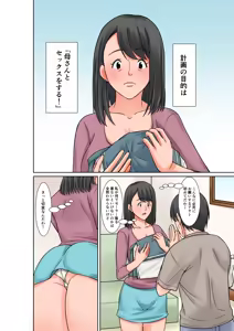 Page 4 of Okaa-san to Sex suru Houhou ~Zenpen~ - preview thumbnail