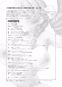 Page 4 of Iwayuru Sakusha Honnin no Hikoushiki Nijisousaku-teki Matome Hon - preview thumbnail