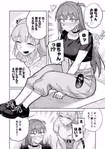 Page 3 of Ai chan Hajimete no ♂♂♂♂♂ - preview thumbnail
