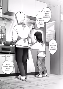 Page 56 of Ouchi e oide Komori-chan. | 우리 집에 놀러와 코모리 쨩 - preview thumbnail