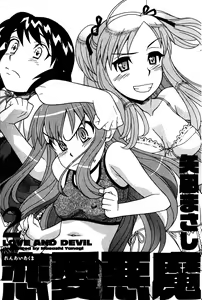 Page 3 of Renai Akuma 1 - Love and Devil Ch. 10-11 - preview thumbnail