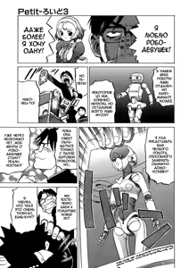 Page 8 of Petit-Roid 3 Vol.1 - preview thumbnail
