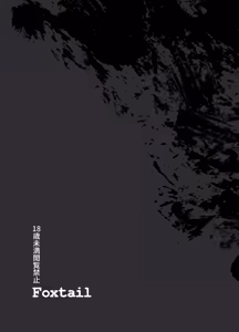 Page 41 of Sanzume -Chirashizume- - preview thumbnail