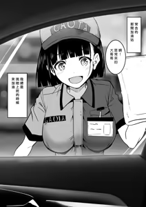 ガソリンスタンドでバイトしてるJKを… — hentai manga cover on Fhentai