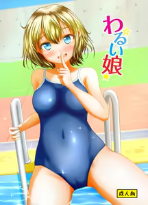 Warui musume — hentai manga cover on Fhentai