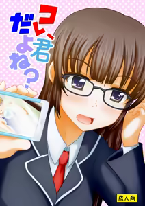 Kore, kimida yo ne? — hentai manga cover on Fhentai