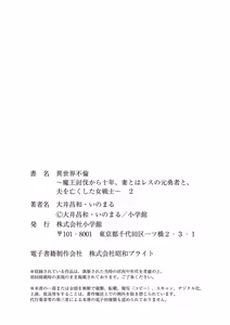 Page 168 of Isekai Furin: Maou Toubatsu Kara Juunen, Tsuma to wa Resu no Moto Yuusha to, Otto o Nakushita Onna Senshi 2 - preview thumbnail