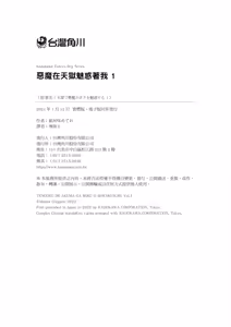 Page 168 of 天獄で悪魔がボクを魅惑する1｜惡魔在天獄魅惑著我 - preview thumbnail