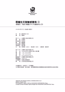 Page 168 of 天獄で悪魔がボクを魅惑する3｜惡魔在天獄魅惑著我 - preview thumbnail