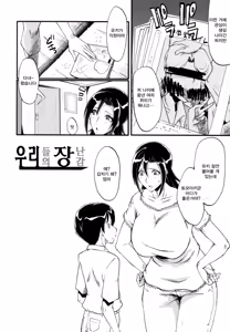 Page 3 of Bokura no Omocha | 우리들의 장난감 - preview thumbnail