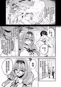 Page 5 of Ore no Seito wa Succubus Kamo Shirenai | 我的学生是魅魔也说不定 (decensored) - preview thumbnail