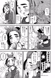 Page 4 of Ore ni Suki Tte Wakarasete? - preview thumbnail
