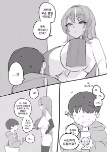 Page 8 of 코스어 눈나랑 xx하는 망가 - preview thumbnail