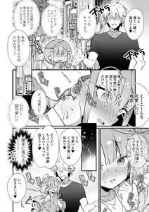 Page 84 of Otokonoko to Pako Pako Ecchi Taiken - preview thumbnail