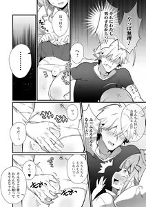 Page 86 of Otokonoko to Pako Pako Ecchi Taiken - preview thumbnail
