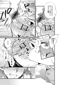 Page 93 of Otokonoko to Pako Pako Ecchi Taiken - preview thumbnail
