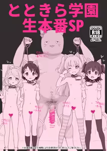 Totokira Gakuen Nama Honban SP (decensored) - hentai manga cover image