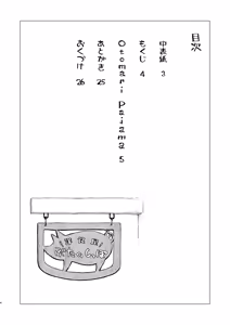 Page 3 of Otomari Pajama - preview thumbnail