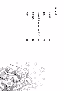 Page 3 of Haa-chan to Furo ni Haireba. - preview thumbnail