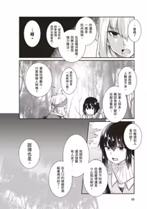 Page 12 of Inbi na Doukutsu no Sono Oku de 1 | 在淫靡洞窟的深處中 1 - preview thumbnail