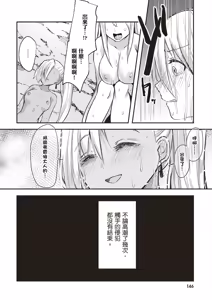 Page 148 of Inbi na Doukutsu no Sono Oku de 1 | 在淫靡洞窟的深處中 1 - preview thumbnail