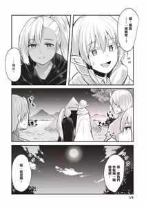 Page 176 of Inbi na Doukutsu no Sono Oku de 1 | 在淫靡洞窟的深處中 1 - preview thumbnail
