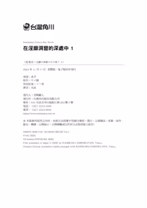 Page 200 of Inbi na Doukutsu no Sono Oku de 1 | 在淫靡洞窟的深處中 1 - preview thumbnail