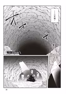 Page 35 of Inbi na Doukutsu no Sono Oku de 1 | 在淫靡洞窟的深處中 1 - preview thumbnail