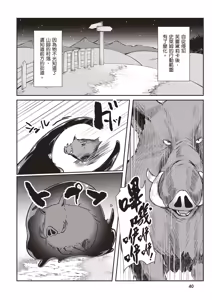 Page 42 of Inbi na Doukutsu no Sono Oku de 1 | 在淫靡洞窟的深處中 1 - preview thumbnail